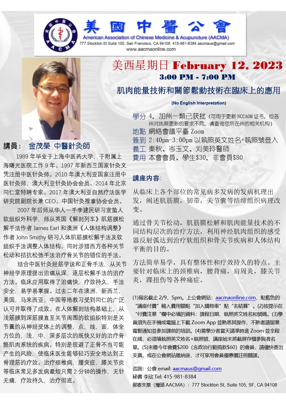 2/12/2023金茂荣医师-肌肉能量技术和关节松动技术在临床上的应用-4個